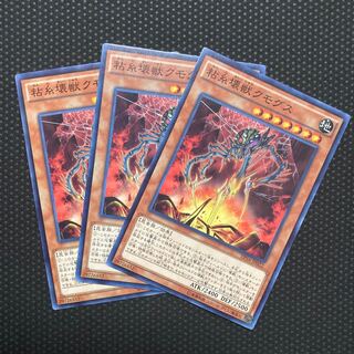 粘糸壊獣クモグス ノーマル JP022