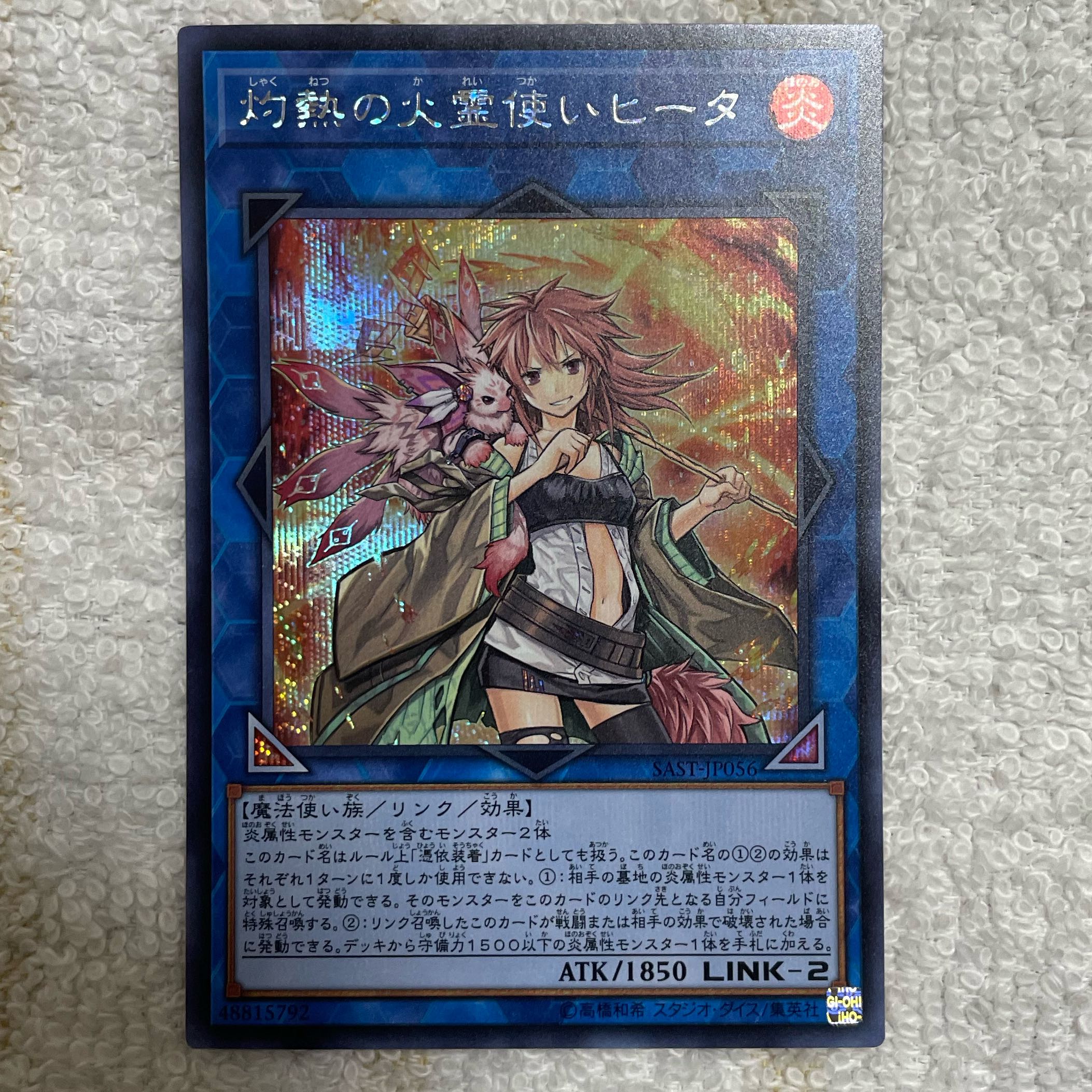 Hiita the Fire Charmer, Ablaze Secret Rare JP056