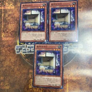 遊戯王★飛翔するG★ノーマル三枚 1枚