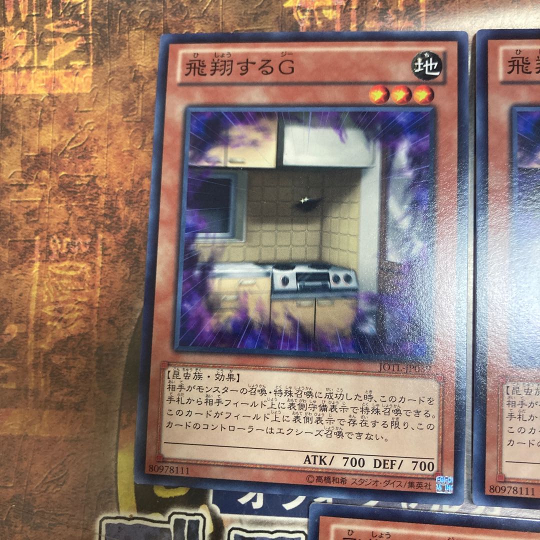 遊戯王★飛翔するG★ノーマル三枚 1枚