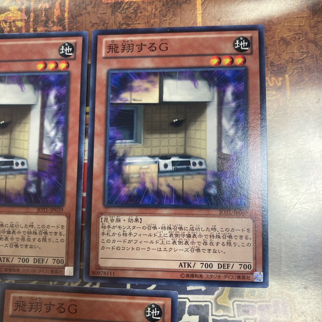 遊戯王★飛翔するG★ノーマル三枚 1枚