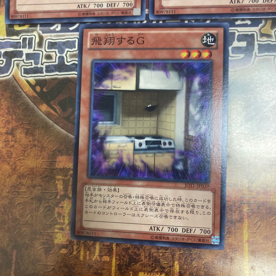 遊戯王★飛翔するG★ノーマル三枚 1枚