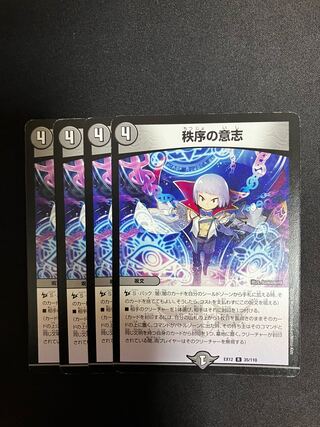 秩序の意志 R 35/110