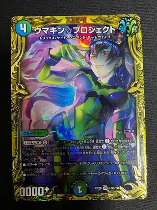 Umakin☆Project (20th SP Rare Spec.) SR 18B/20