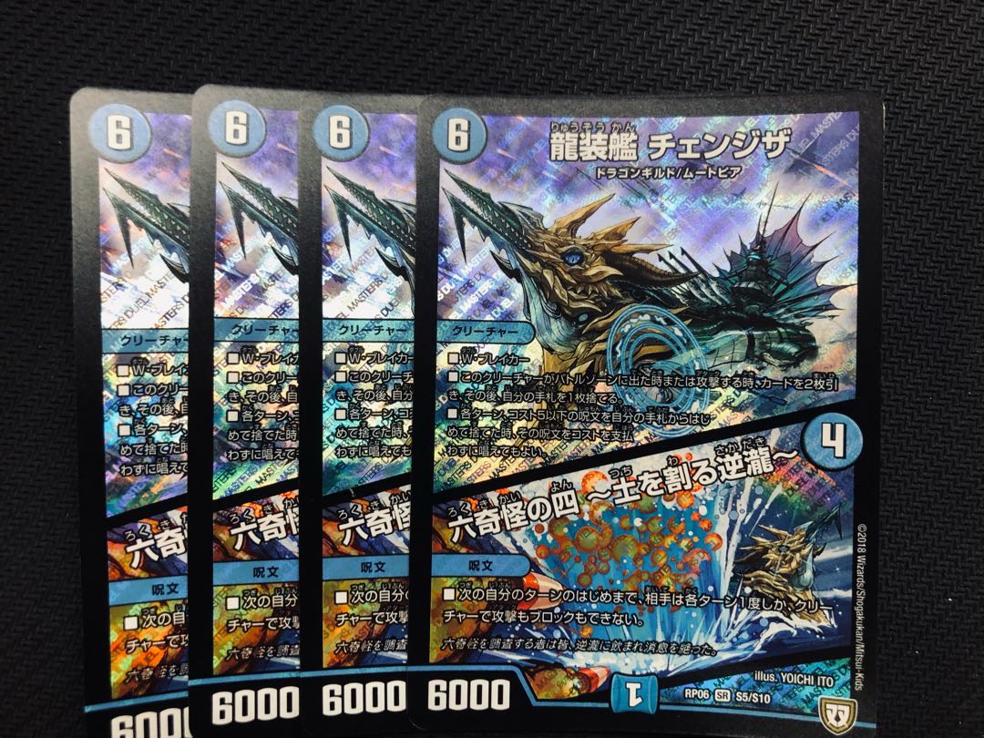 Duel Masters Ryuusou Ship Changeza / Roku Kikai no 4 - Dirt Cracking Gyakutaki - 4 copies