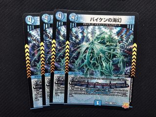Duel Masters Umi Phantom of Biken, set of 4