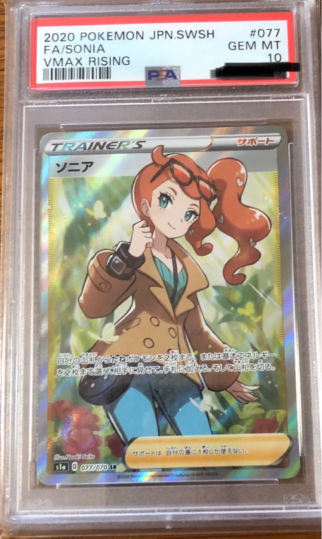 psa10 ソニア　sr