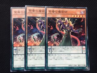 遊戯王 紫毒の魔術師　3枚