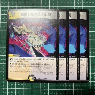 Puppet Theater of the Bizarre and Aesthetic 41/98 4 sheets