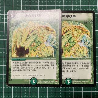 Call of the Soul U 42/56 2 copies