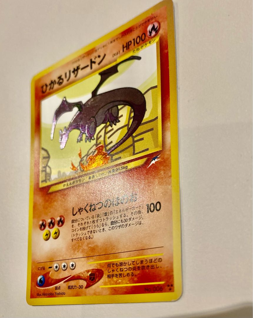 【再値下げ】ひかるリザードン 旧裏