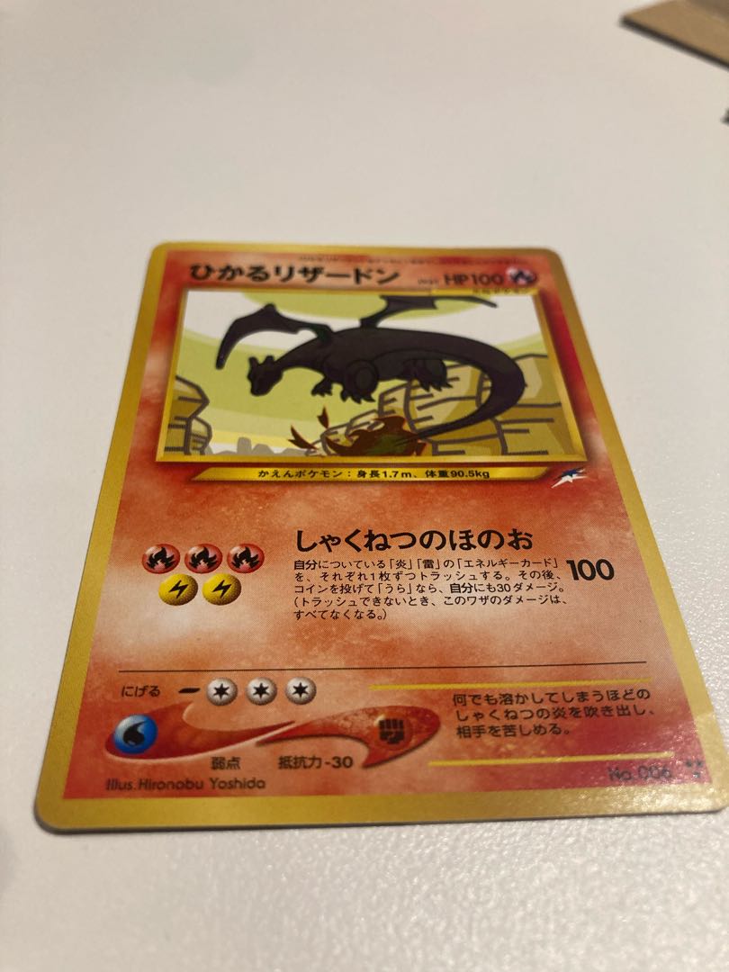【再値下げ】ひかるリザードン 旧裏