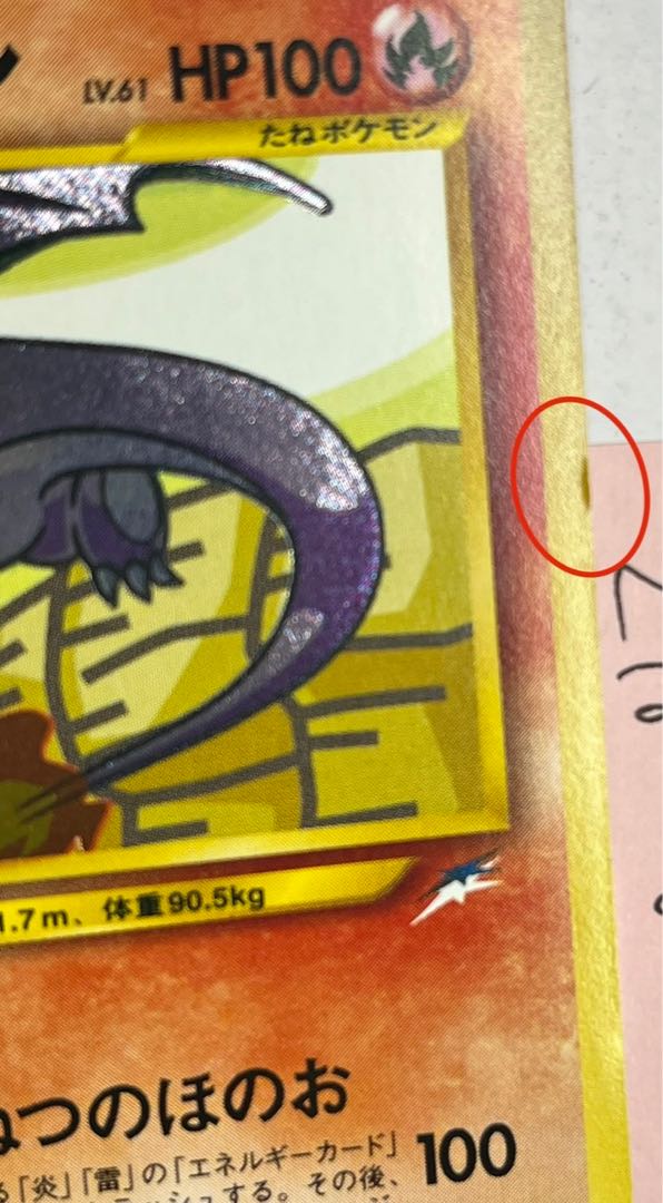 【再値下げ】ひかるリザードン 旧裏