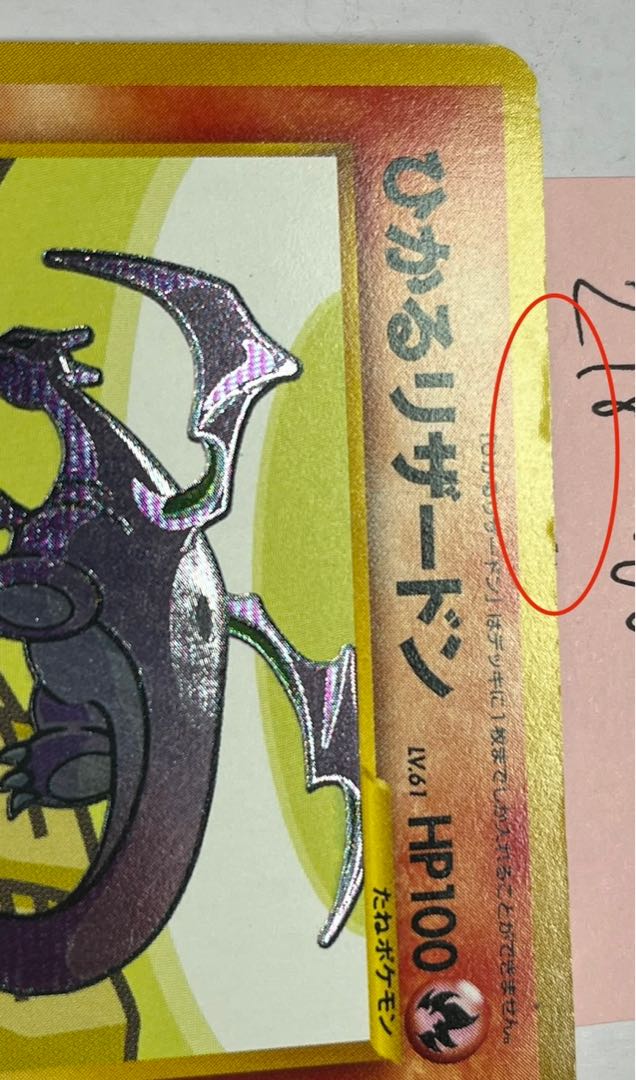 【再値下げ】ひかるリザードン 旧裏