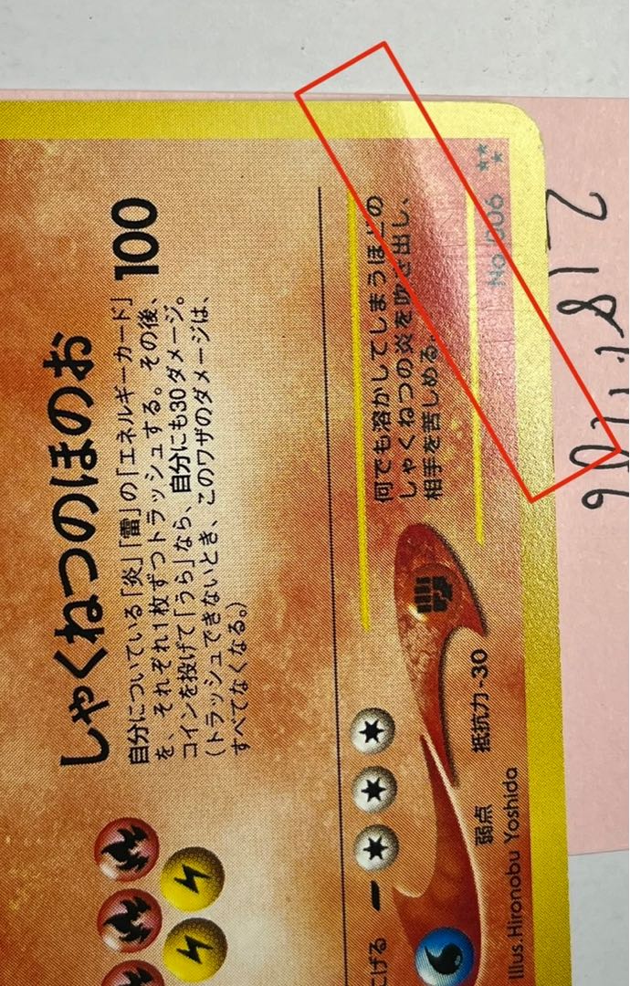 【再値下げ】ひかるリザードン 旧裏