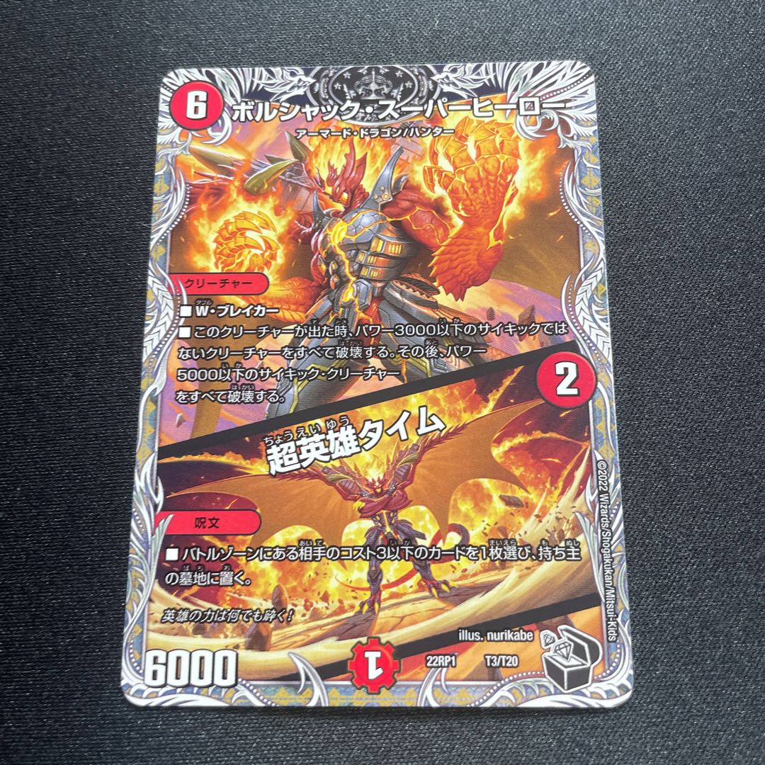 Bolshak Superhero/Psychic Hero Time [-] {22RP1T3/T20} [Fire