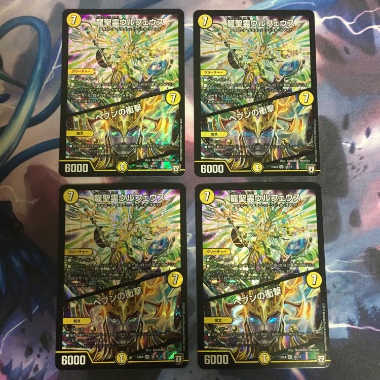 龍聖霊ウルフェウス 4枚