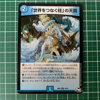 Divine Retribution R 18/93 1 copy of "Pillars Connecting the World"