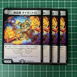 Bakugan Demon Taiganitro R 33/110 4 copies