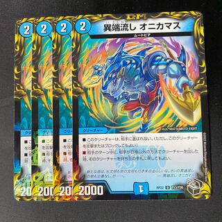 Heresy Sink Onikamasu (20th Black Treasure) U-foil T13/T20