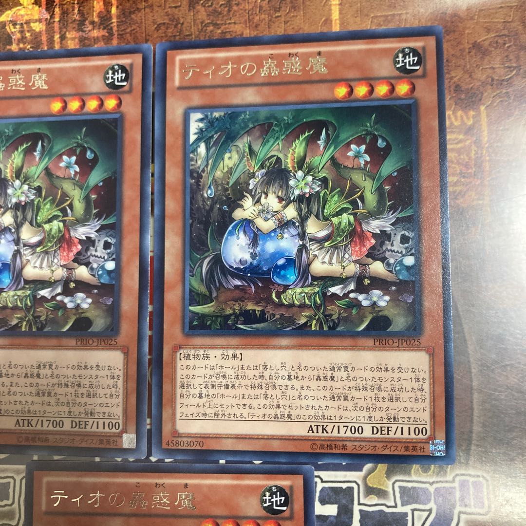 即日発送 遊戯王 ティオの蟲惑魔 スーパー 3枚セット 即日発送 遊戯王 ティオの蟲惑魔 スーパー 3枚セット