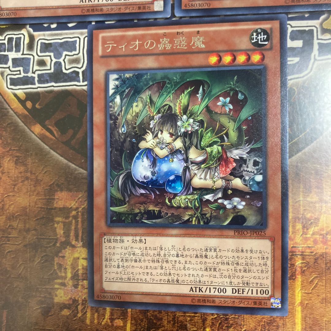 Yu-Gi-Oh *Tio's Enchanted Demon *Three Rare