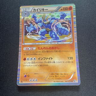 カイリキー(R){闘}〈041/076〉[BW9]