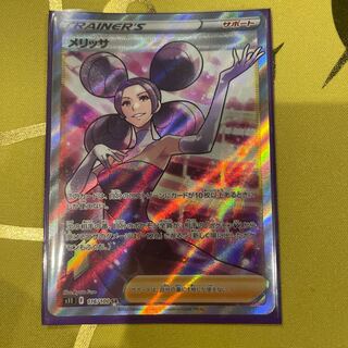 Melissa SR 116/100 Beautiful