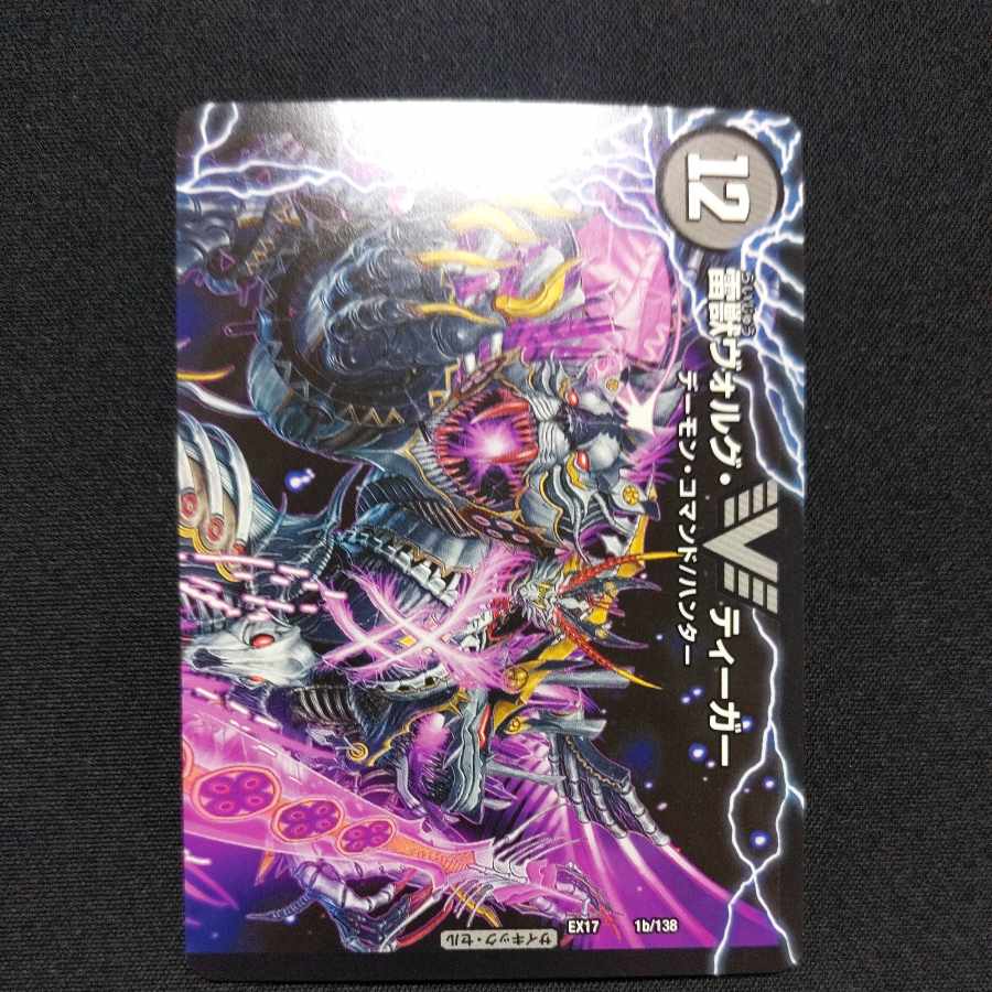 Victory Volg Zapdos｜Lightning Beast Volg Tiger (top) VIC 1a/138｜1b/138