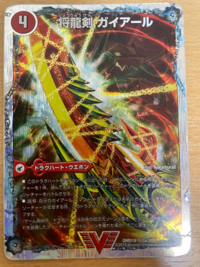 Shoryu Ken Gaiairu｜Raging Shoryu Gaiban (Super Deck Spec.) VIC 2a/20｜2b/20