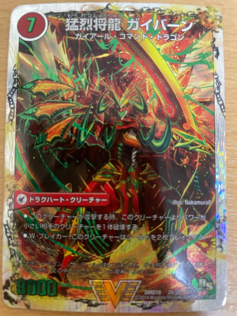 Shoryu Ken Gaiairu｜Raging Shoryu Gaiban (Super Deck Spec.) VIC 2a/20｜2b/20