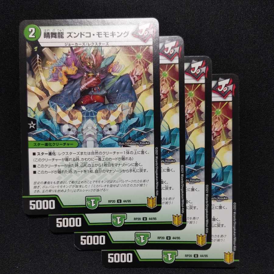 Harumai Ryu Zundoko Momo King U 44/95 4 sheets