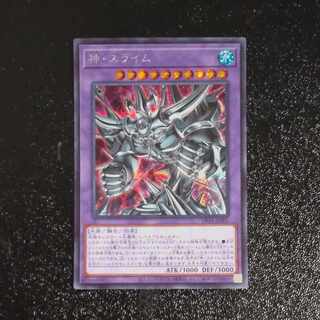 Egyptian God Slime Secret Rare JP001 [Korindo