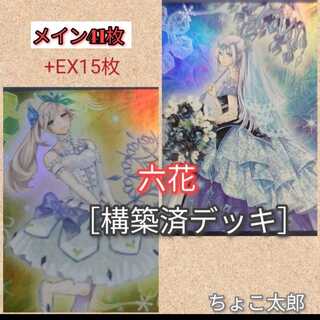 ◎№1032 Yu-Gi-Oh Rokka Deck