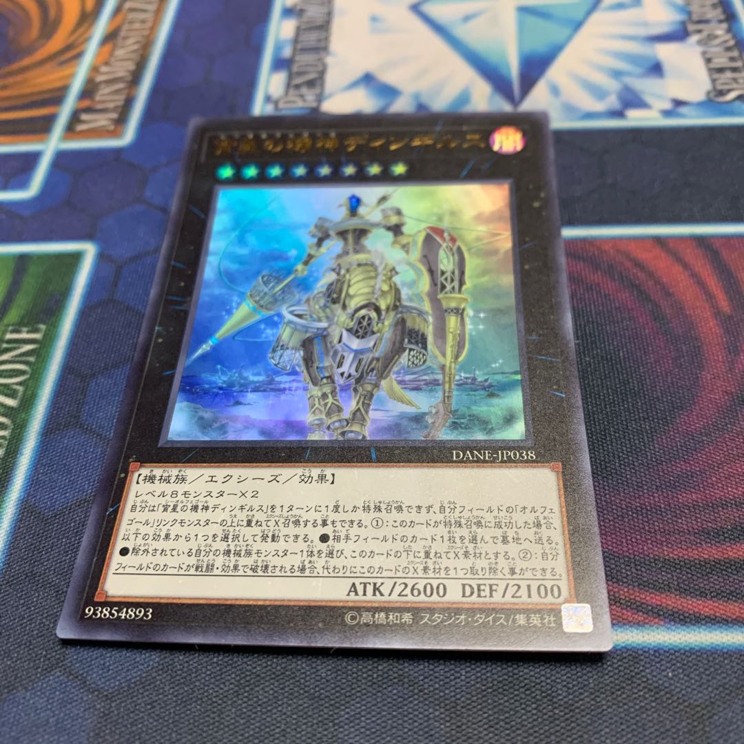 Dingirsu, the Orcust of the Evening Star Ultra Rare JP038