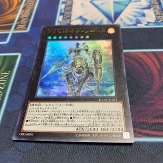 Dingirsu, the Orcust of the Evening Star Ultra Rare JP038