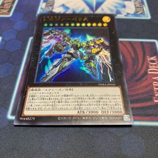 Divine Arsenal AA-ZEUS - Sky Thunder Ultra Rare JP045