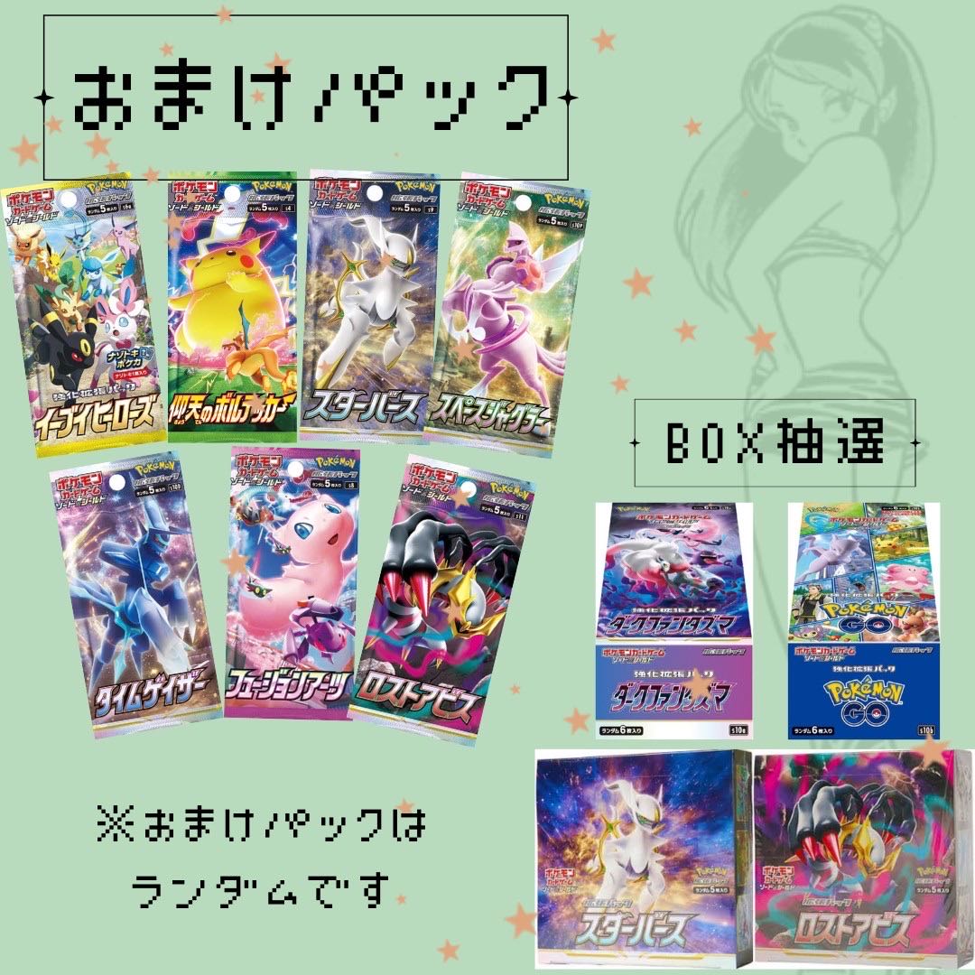 【完売御礼】アド確！初出品記念オリパ★