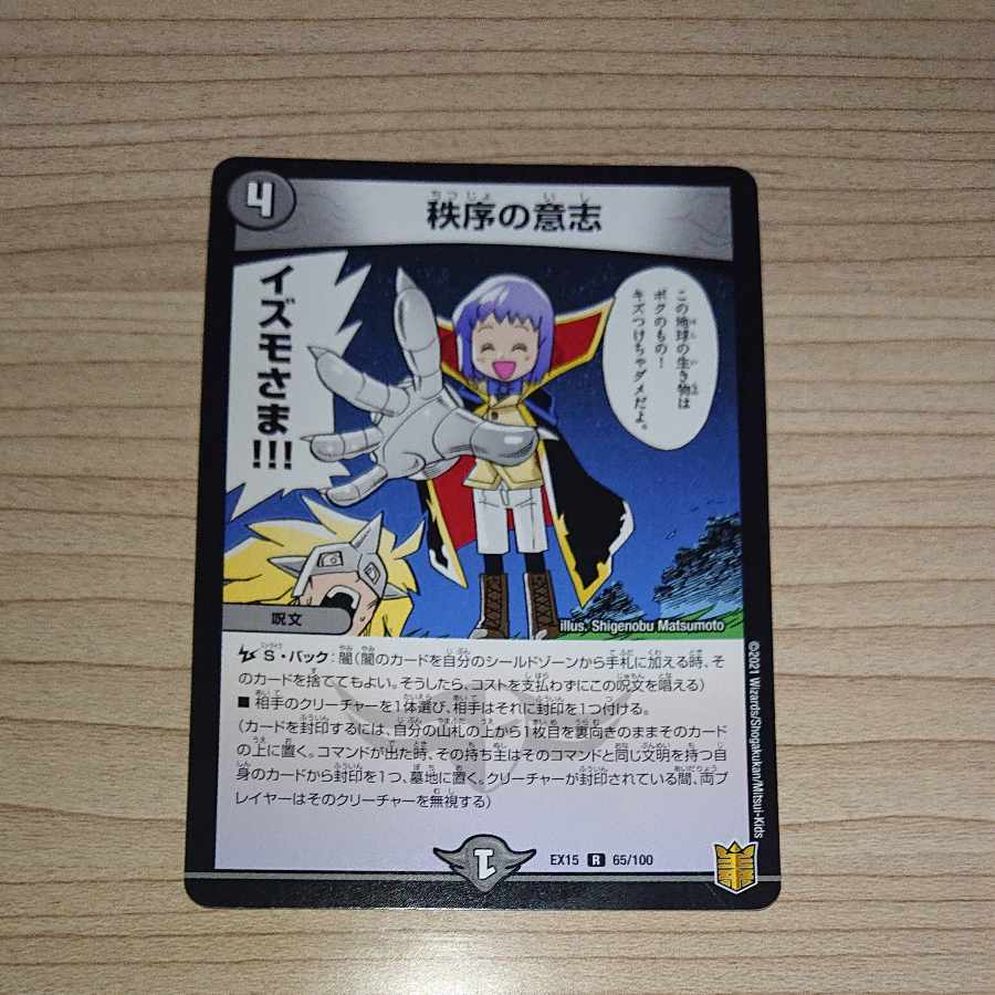 秩序の意志 R 65/100