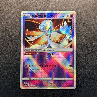 かがやくサーナイト K 027/071     ①