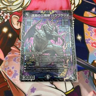 The Three Roars of the Abyss Bauwauja SR S4/S8