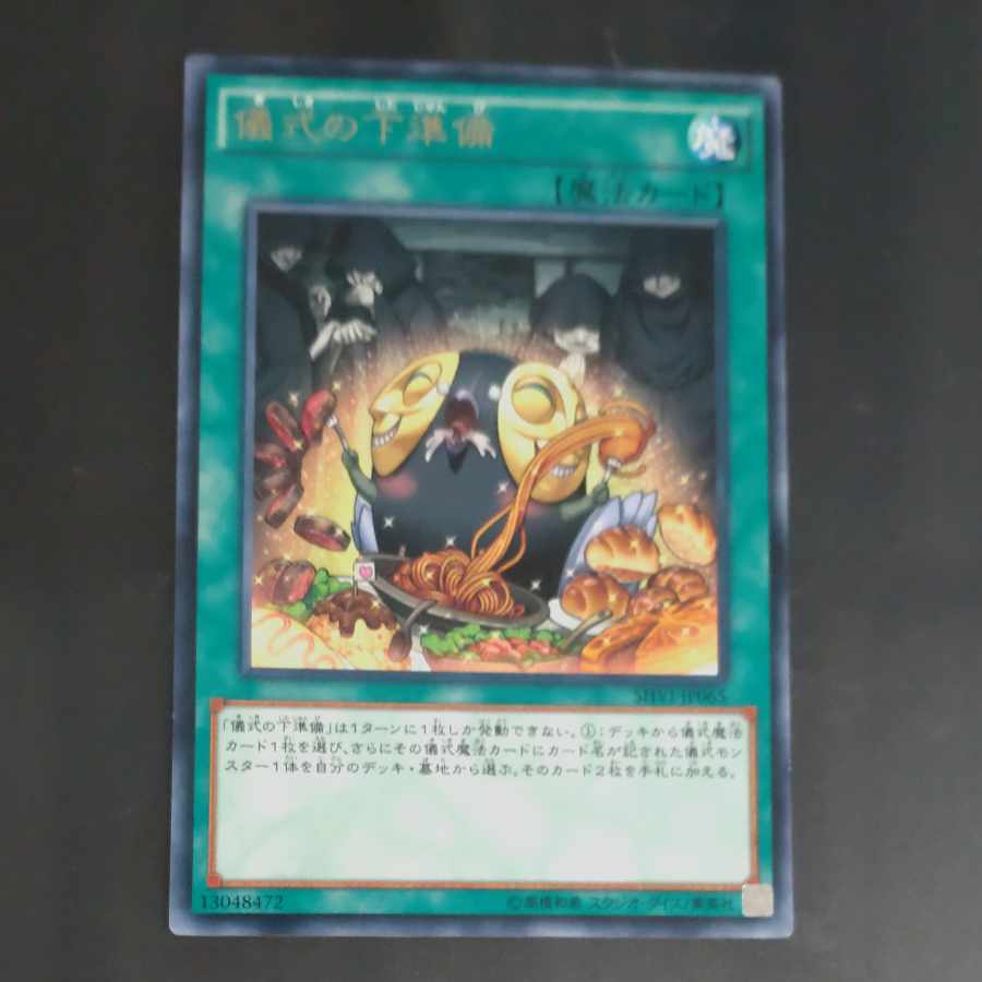 Pre-Preparation of Rites rare JP065 [Mokurindo