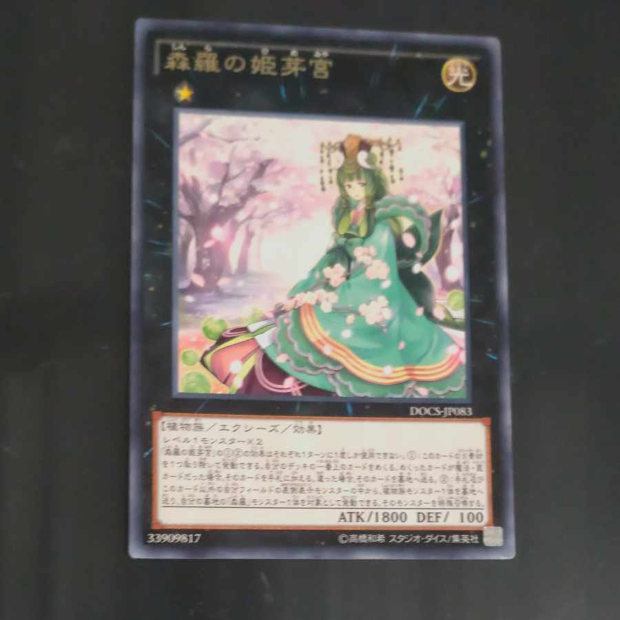 Sylvan Princessprite rare JP083 [Mokurindo