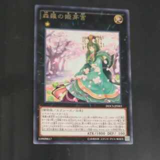 Sylvan Princessprite rare JP083 [Mokurindo