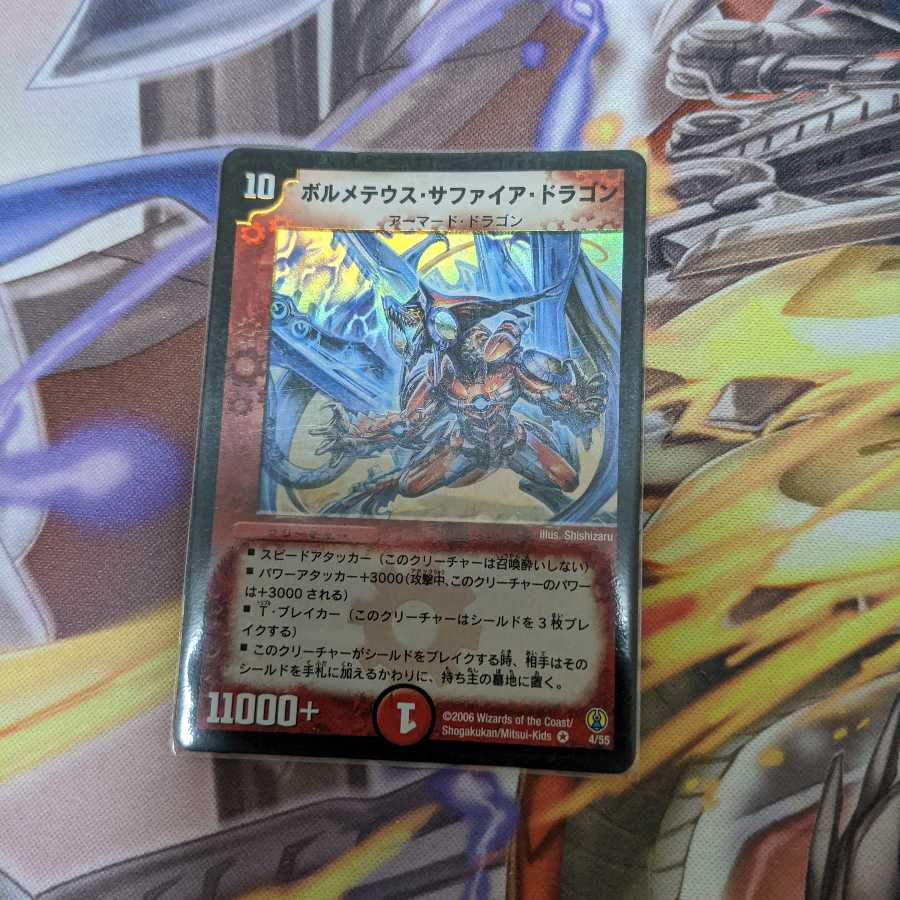 だいずプロフ見てください様専用ボルメテウス・サファイア・ドラゴン