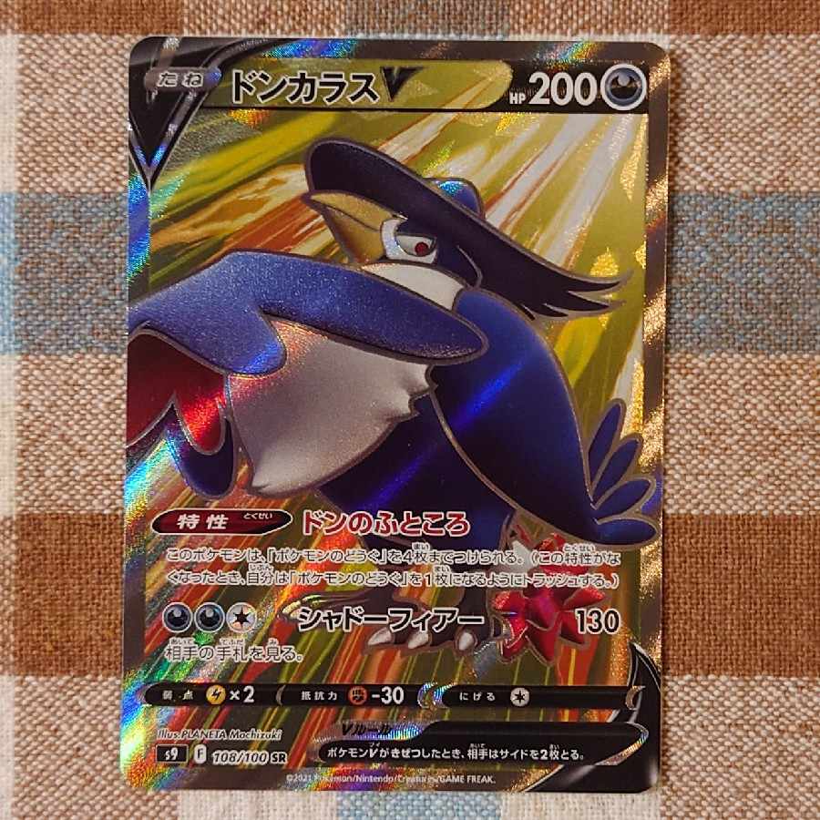 Pocketka HonchkrowV SR 108/100