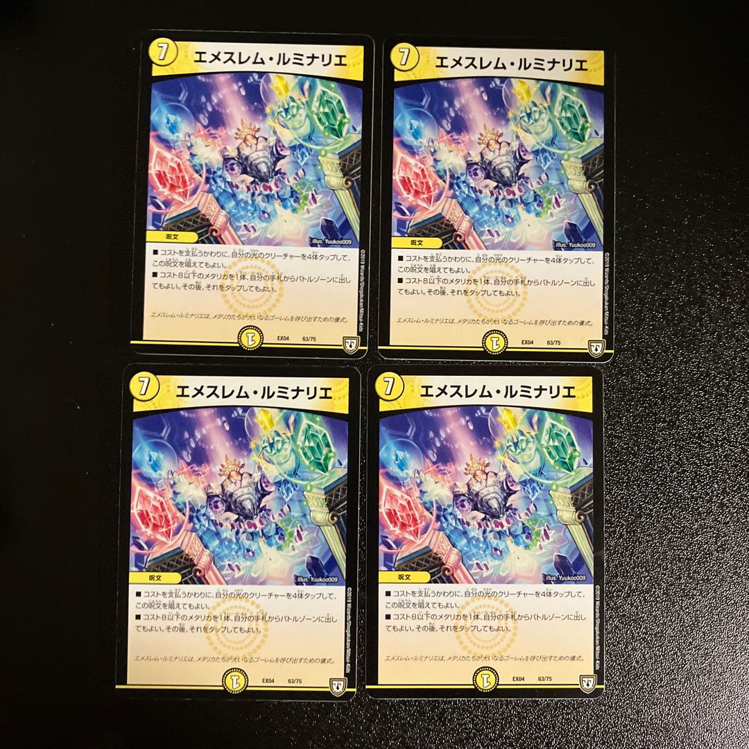 DM ★ Exclusive for Mr. Graton ★ Emeslem Luminaries Normal 4-card set (1), etc.