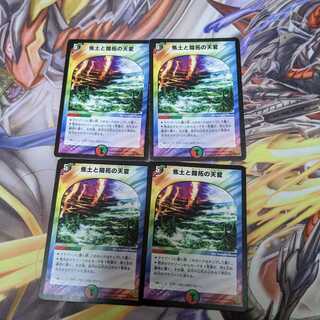 焦土と開拓の天変