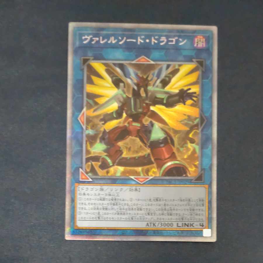 Borrelsword Dragon (different illustration version) Prismatic Secret Rare JP029 [Korindo