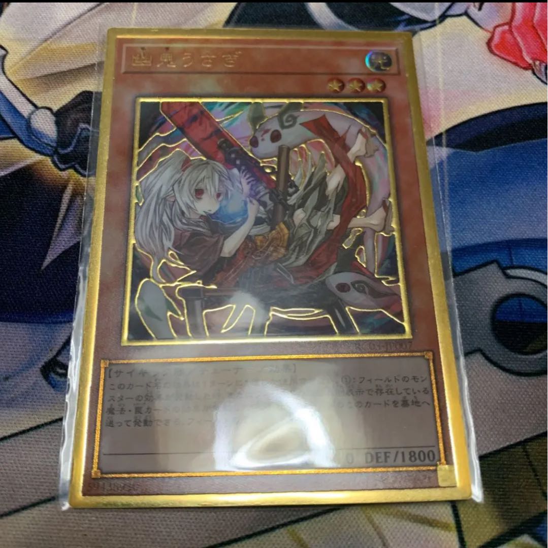 幽鬼うさぎ　絵違いプレミアムゴールドレア